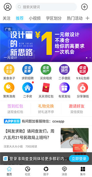 淮南查查网app