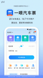 一喂汽车票app