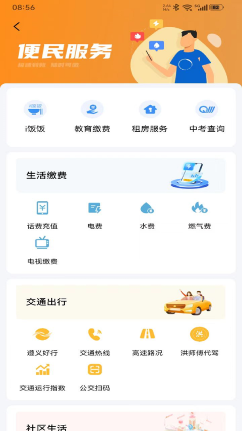 i遵义app