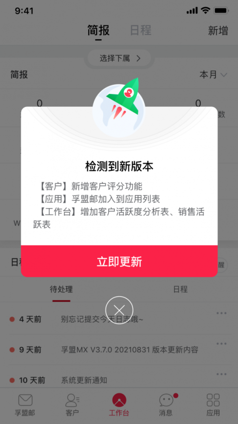 孚盟MX软件