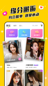 同城速恋（秒约同城）