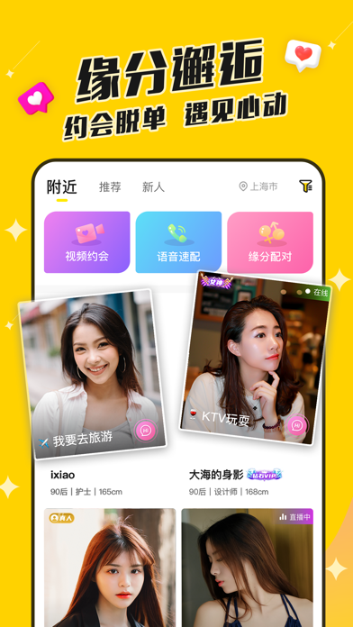 同城速恋（秒约同城）