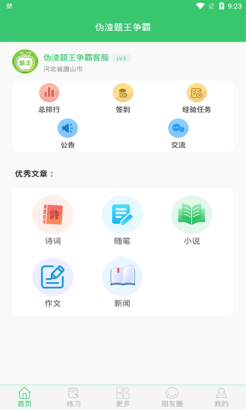 伪渣题王争霸app