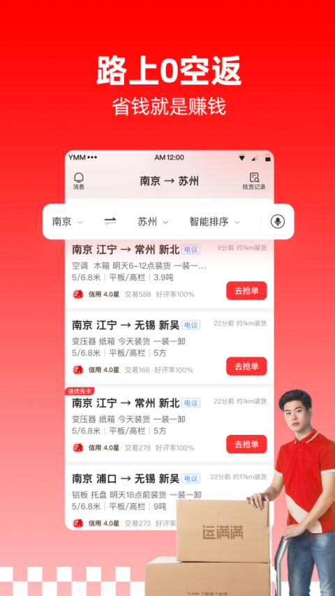 运满满司机app