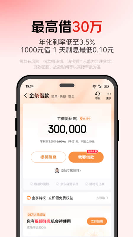 京东金融app