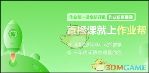 作业帮直播课