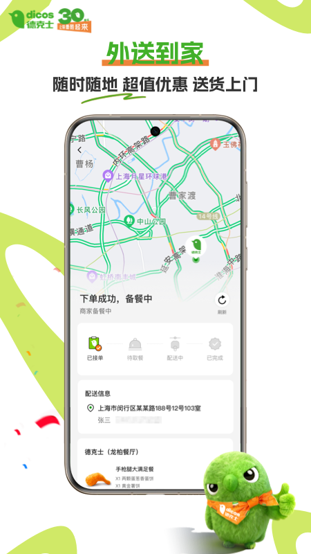 德克士app