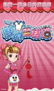 梦幻蛋糕店华为版