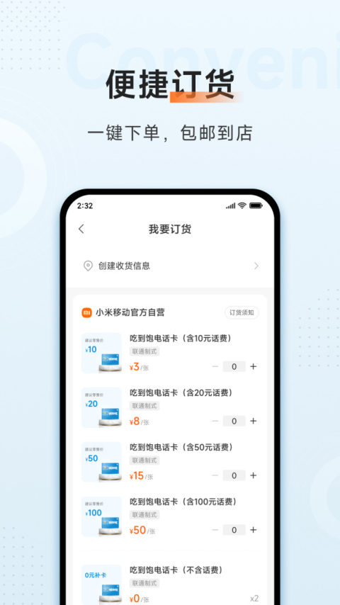 小米移动商家版官方版