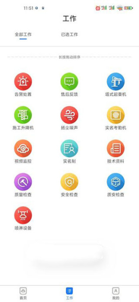 惠工云app