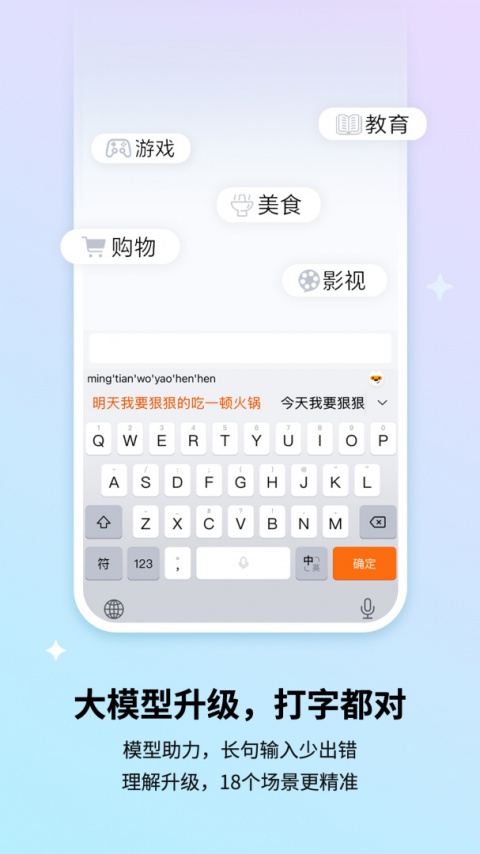搜狗拼音输入法手机版