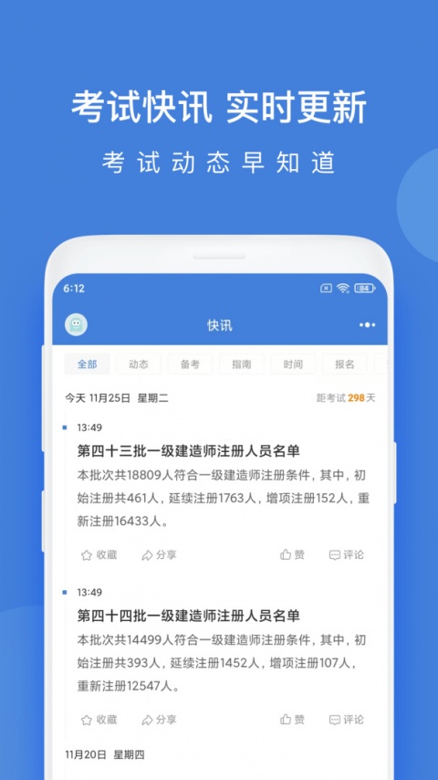 一建万题库app官方版