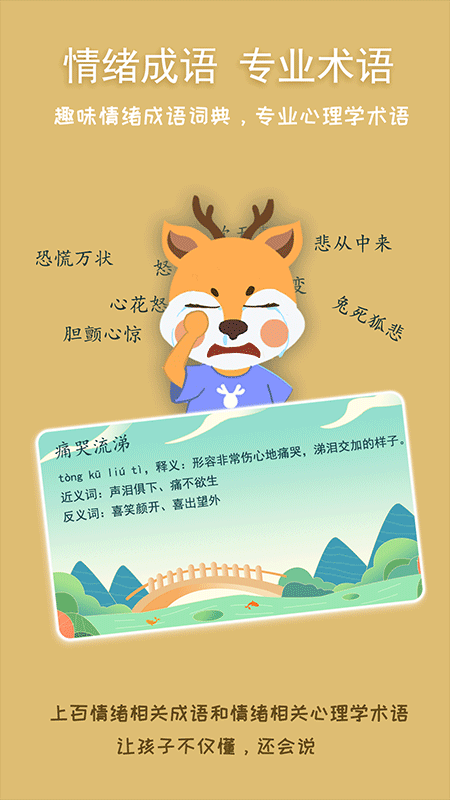 巧多儿童情绪管理app