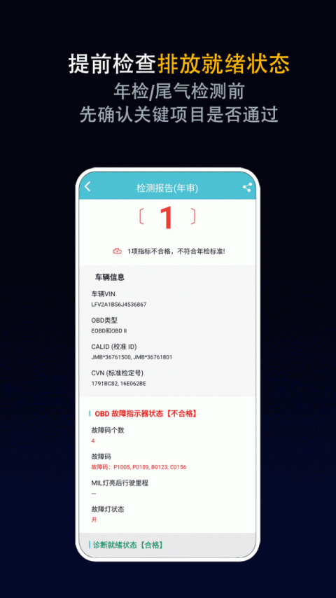车况检测大师车机版