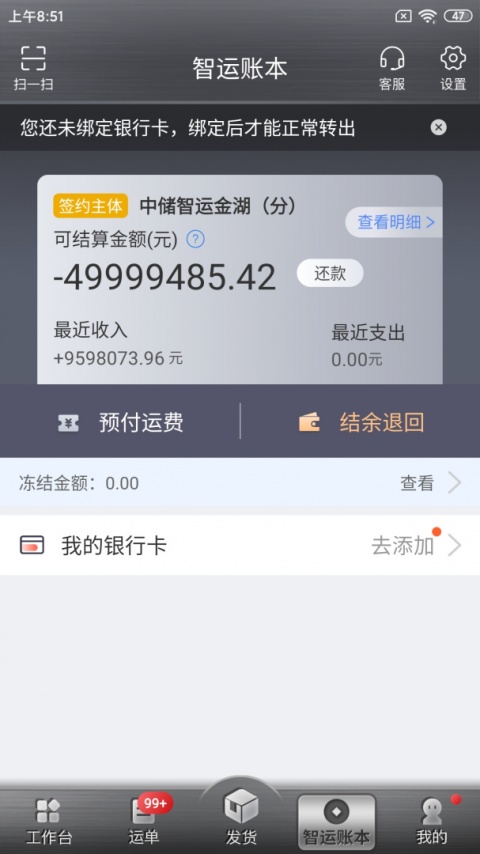 中储智运货主最新版