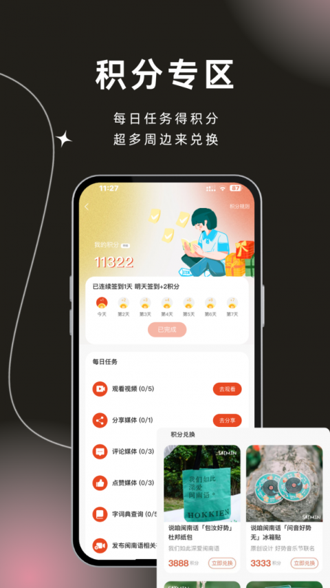 说咱闽南话最新版