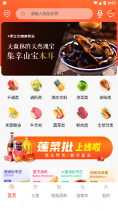 莲菜商城官方版