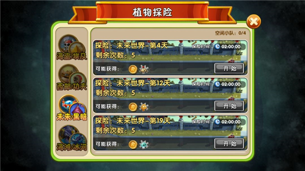 植物大战僵尸2腾讯版