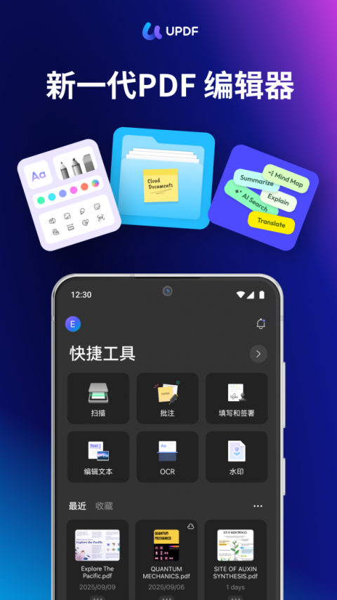UPDF免费版