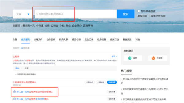 杭州市公租房app