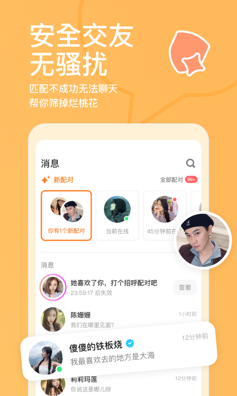 探探app