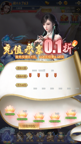 纵剑仙界0.1折版