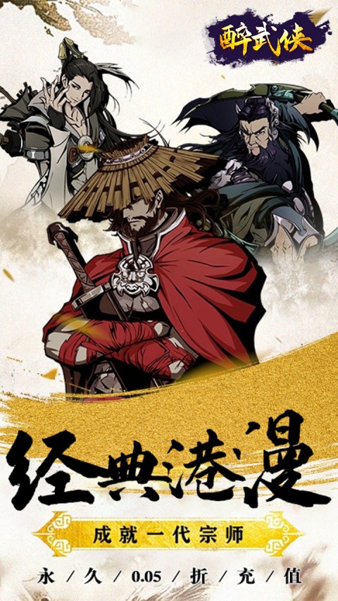 醉武侠（0.05折）