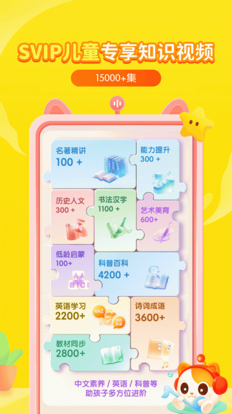 喜马拉雅儿童app