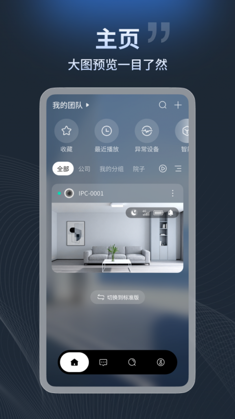 宇视云app