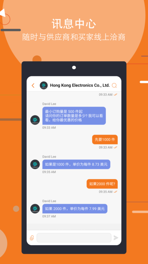 商贸平台app免费版