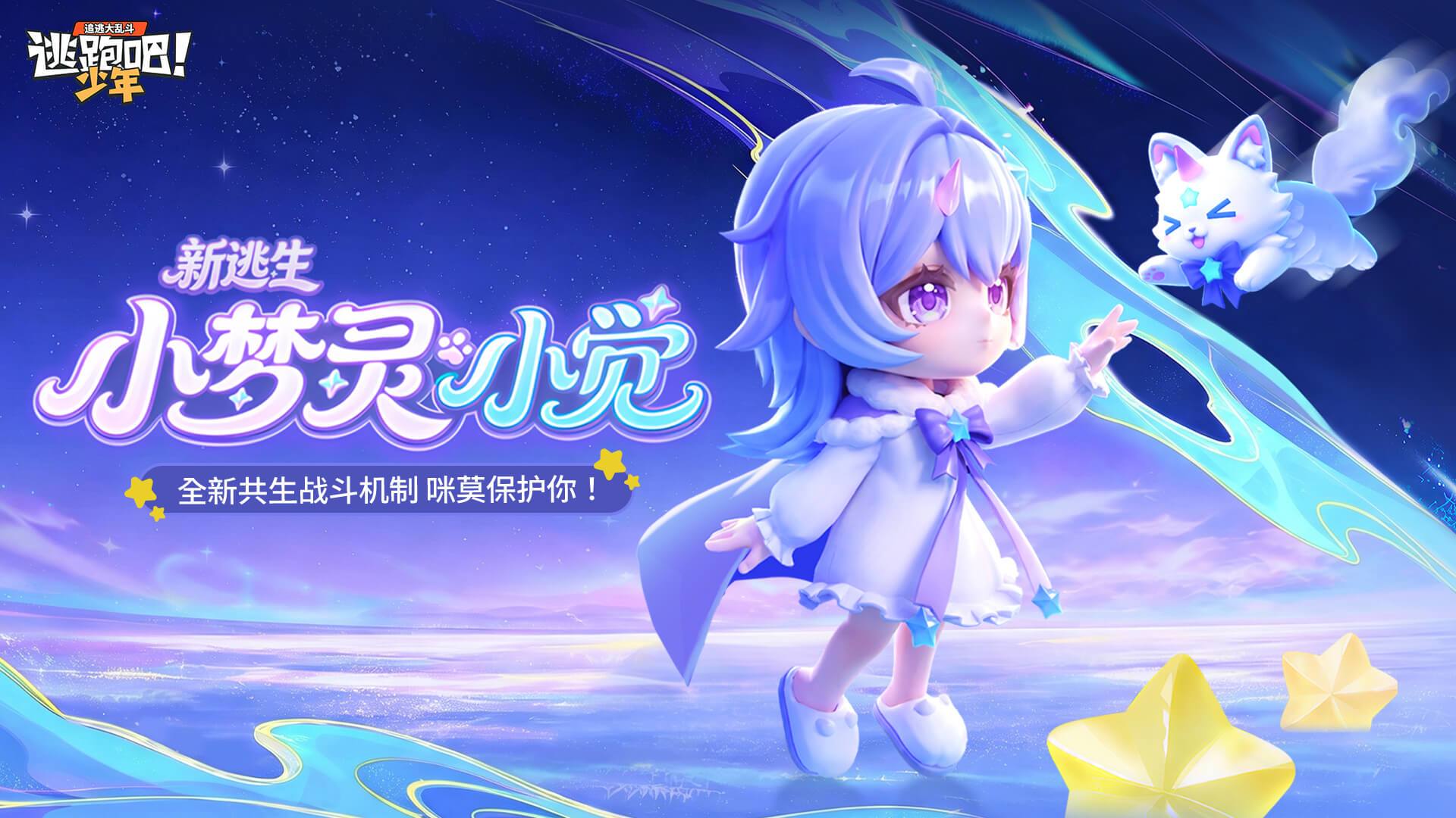 逃跑吧少年应用宝版