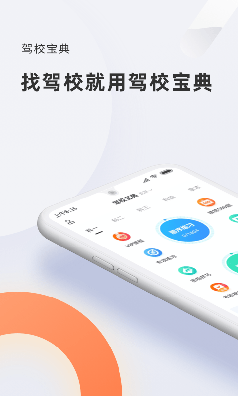 驾校宝典app