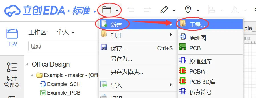 立创eda标准版