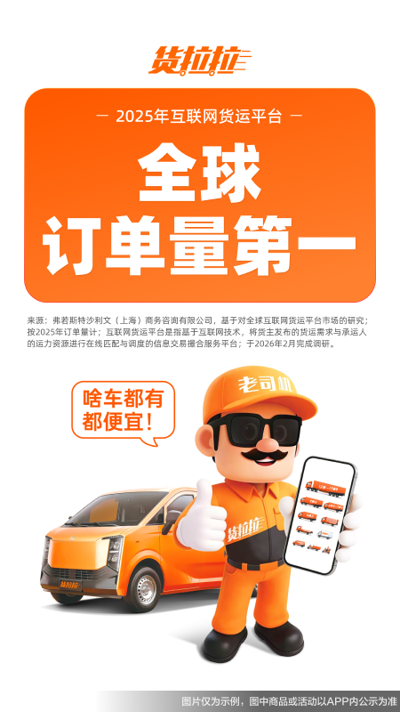 货拉拉app官方版
