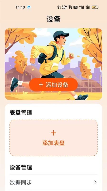 Fithere手环app