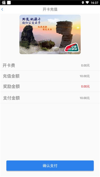 铜仁公交app