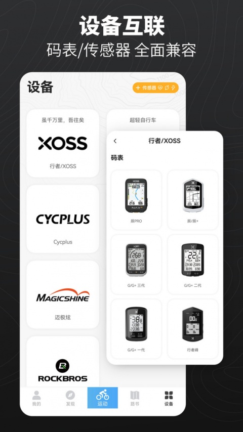 行者app官方版