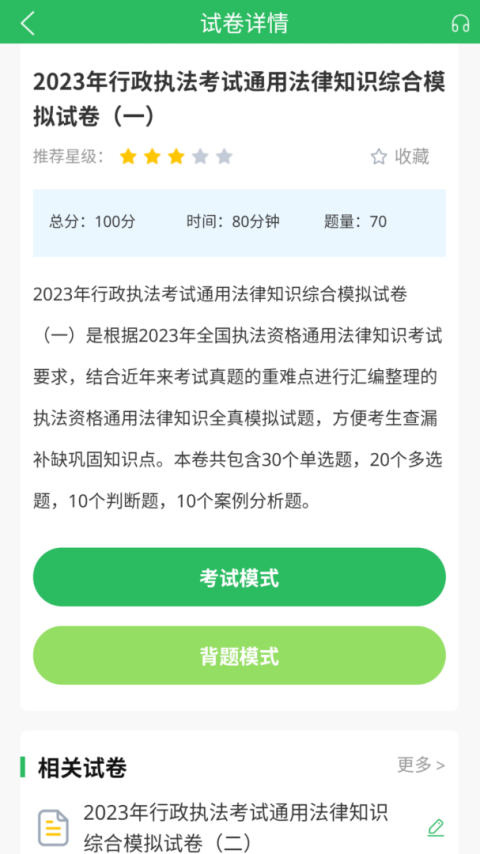 行政执法考试最新版