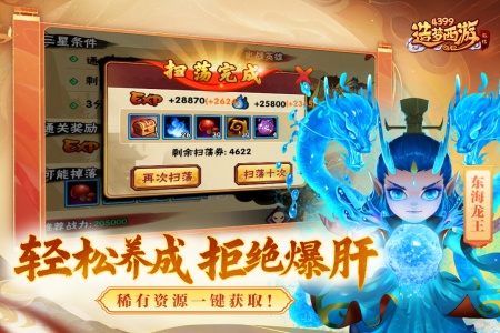 造梦西游外传体验服