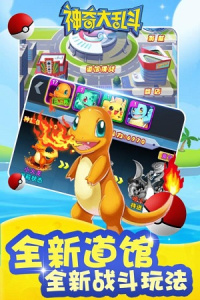 神奇大乱斗官方版