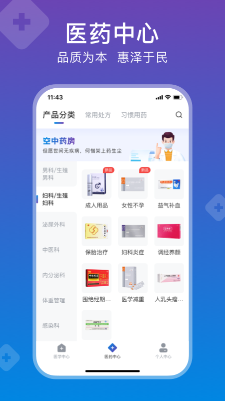 广东兴鼎健康互联网医院app
