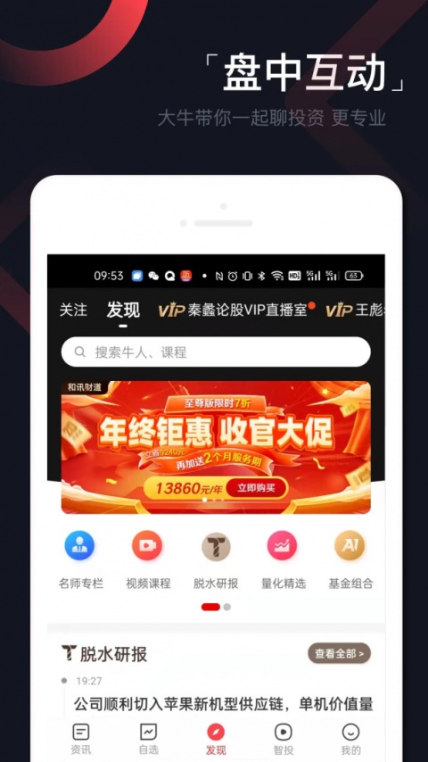 和讯财道app
