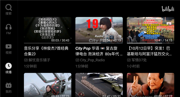 哔哩哔哩车机版