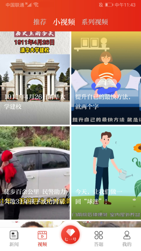 七一客户端app