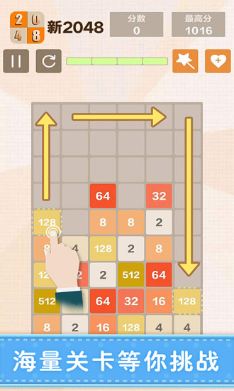 新2048官方正版