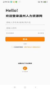 温州人力资源网app