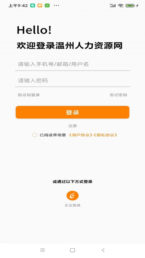 温州人力资源网app