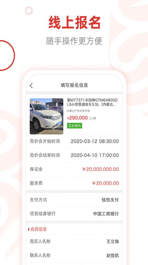 e交易产权交易平台