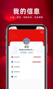 保互通app