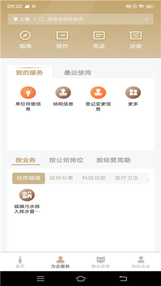 随申办企业云官方最新版